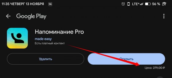 Напоминание Pro 4. 0. 9
