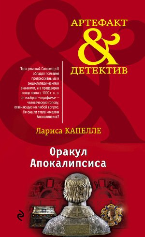 Артефакт-детектив [338 книг] (2007-2025) [FB2]