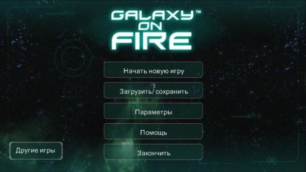 Galaxy of Fire v1. 13(0)