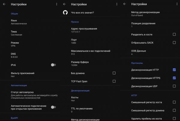 ByeByeDPI for Android v1.6.2