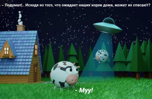 Комиксы-похищение-коров-инопланетяне-8188147