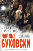 Muzyika goryachey vodyi