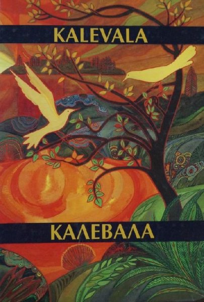 Калевала