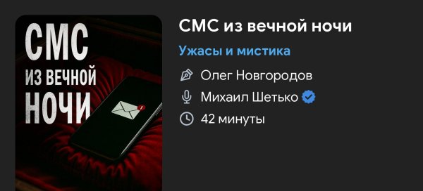 Ужас мистика - СМС из ночи