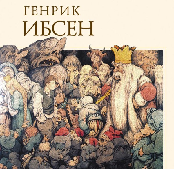 Аудиосказки (mp3tales. info) - Пер Гюнт