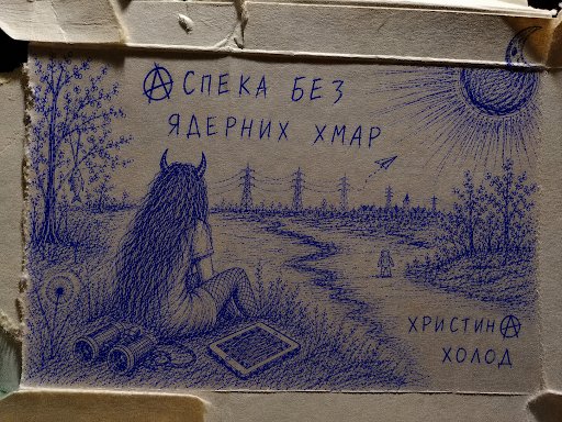 христина холод - Гімн