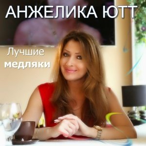 Xten & ANGELIKA YUTT (Анжелика Ютт) - Missing You (Eternal Love Ambient Mix)