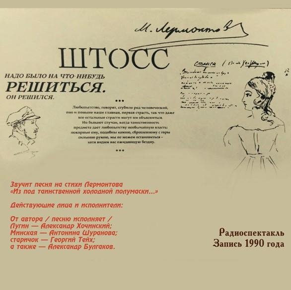 Лермонтов М. Ю. - Штосс (рассказ-мистика)