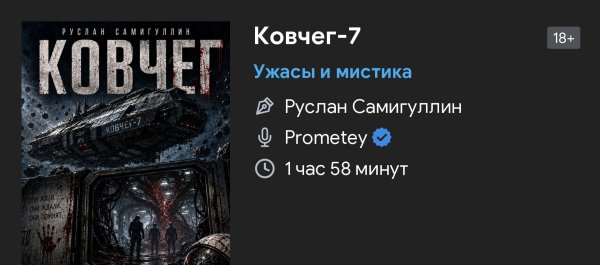 Ужас мистика - Ковчег 7