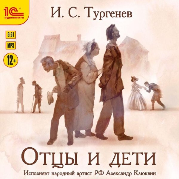 Иван Тургенев - Глава 11