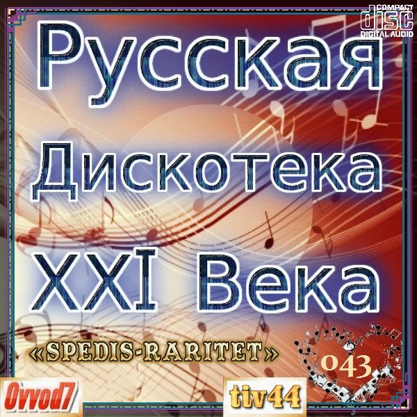 Actiny ( Актиний ) - Медовый Месяц На Двоих ( 2006 )