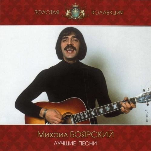 Михаил Боярский - Песня мушкетёров