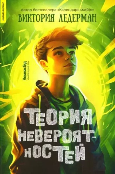 VA - Теория невероятностей. Радиоспектакль по произведению В. Ледерман Часть первая