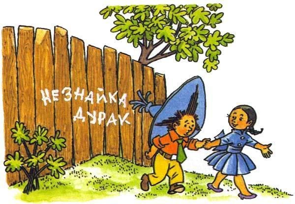 Незнайка - путешественник