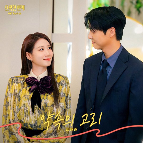 KIM TAE RAE - Promise Rings