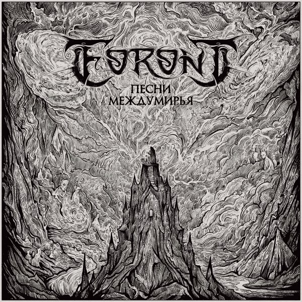 Eoront - Песнь Солнечного Ветра