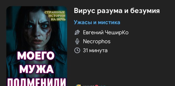 Ужас - Моего мужа подменили