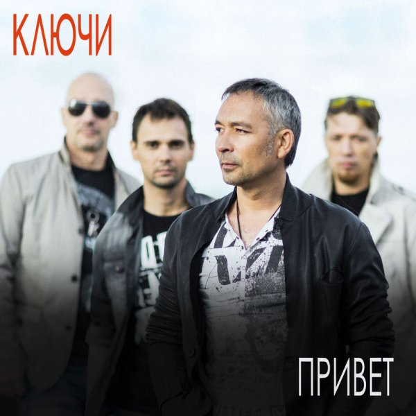 Тимур Валеев и группа Ключи - Исландия