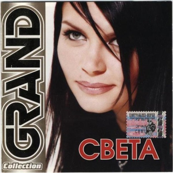 Света - Извини