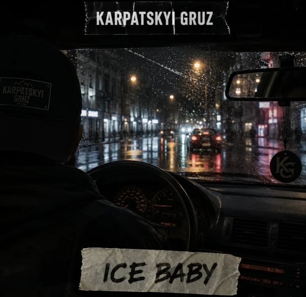 КАРПАТСЬКИЙ ГРУЗ - Ice baby [feat. PRODJ UA]