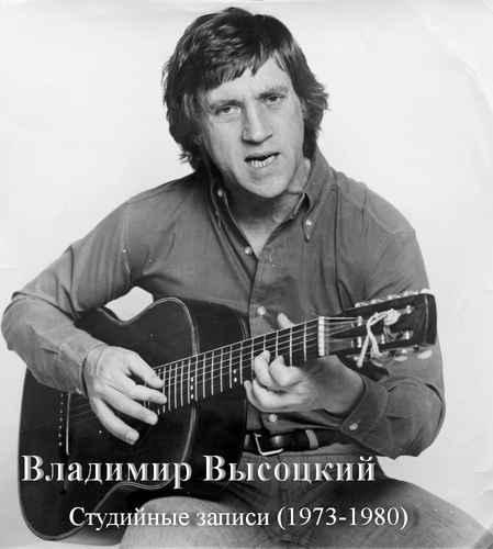 Владимир Высоцкий - Здесь лапы у елей дрожат на весу