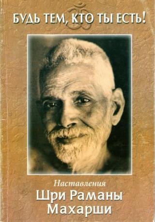 Махарши Nikosho - 19. Природа Бога