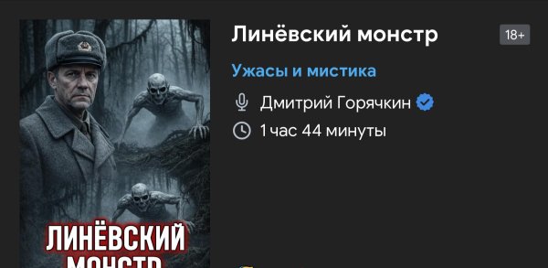 Ужас мистика - Ливневский монстр