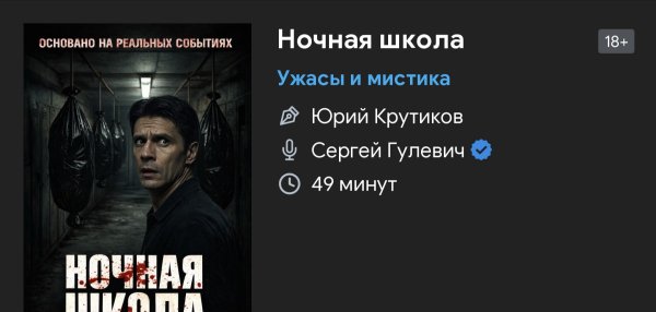 Ужас мистика - Ночная ШК0ЛА