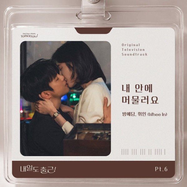 Bang Yedam, Whee In - Stay In Me