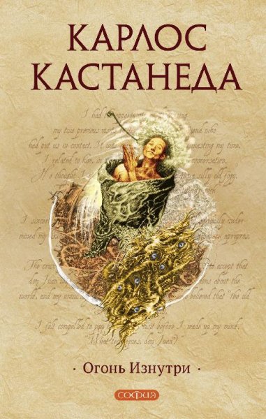 Кастанеда - часть 1
