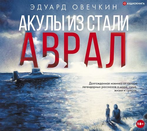 Овечкин Эдуард - Любовь зла