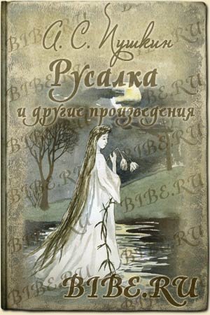 Александр Сергеевич Пушкин - Царь Никита и сорок его дочерей