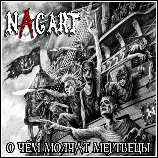 Nagart - Трактирщик