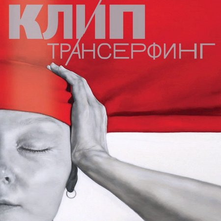 Вадим Зеланд - 12. Координация