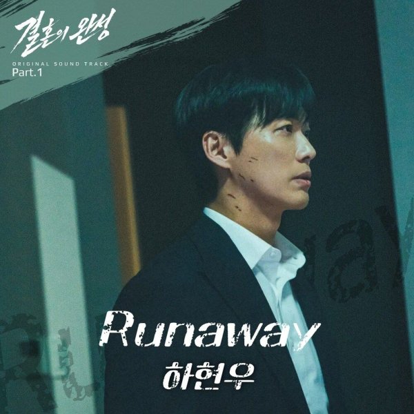 Ha Hyeon Woo - Runaway