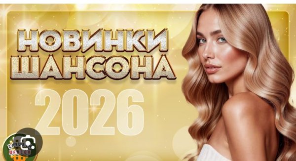 Макс Стрелецкий - Нина, Таня, Света, Даша