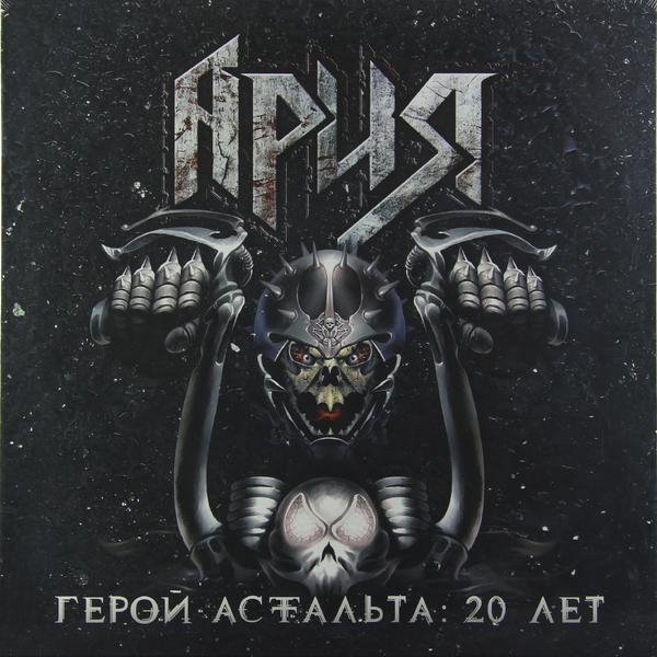 Ария - Интро
