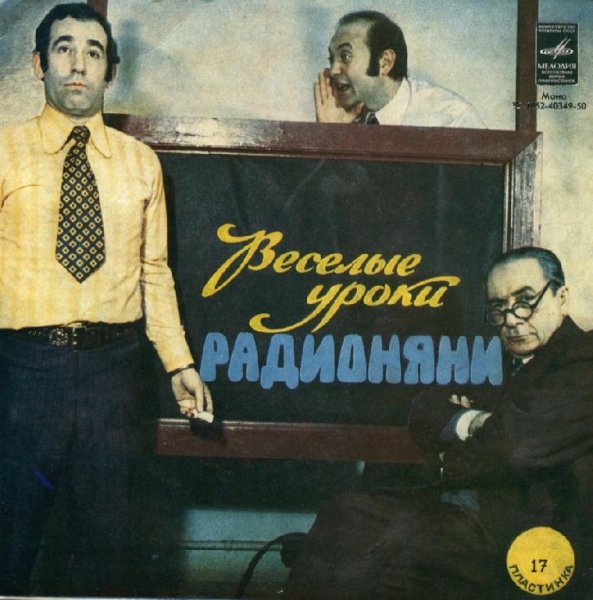 Всесоюзное радио - Весёлая грамматика. 01. 00. 56