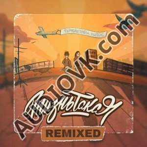 Торба ТРБ, Китос, MegaSound - Жизнь такая - G House Remix