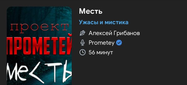 Ужас мистика - Месть