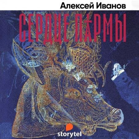 Алексей Иванов - 01
