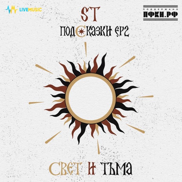ST, Татьяна Куртукова - Небо плачет