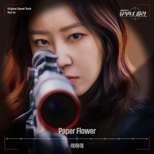 Lee Hi - Paper Flower
