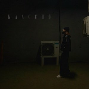 Морд - Классно