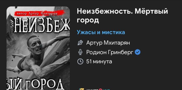 Ужас мистика - НЕИЗБЕЖНОСТЬ