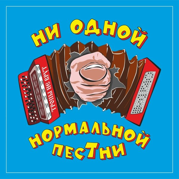 Тропы Не Врут - Небардовская