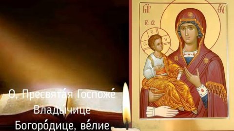 Елисавета - Акафист Пресвятой Богородице пред иконой &amp;quot;Троеручица&amp;quot;