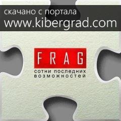 FRAG - Закрыть глаза