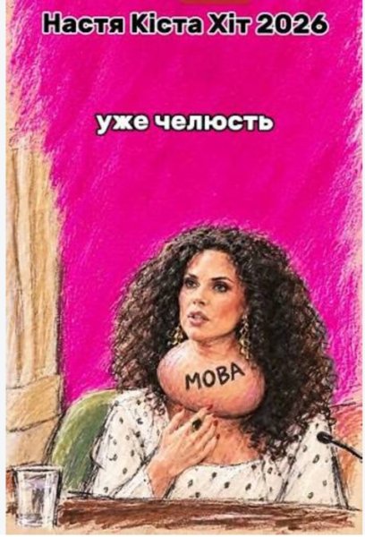 Настя Каменских Кіста - Настя Киста (NK) - ХИТ 2026