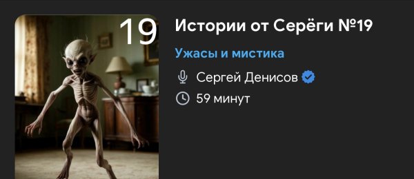 Ужас мистика - Истории СЕРЁГИ 19